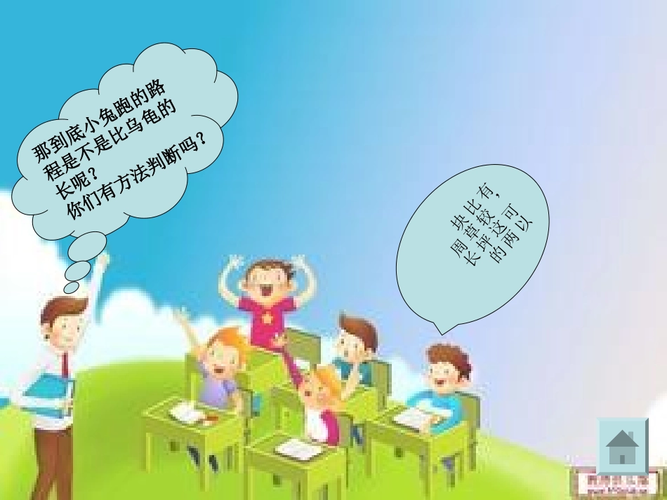 三年级数学上册第三单元四边形第三课时课件_第3页