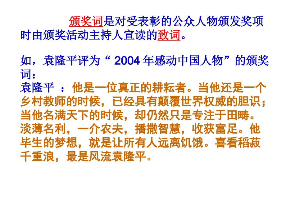 如何写颁奖词_第2页