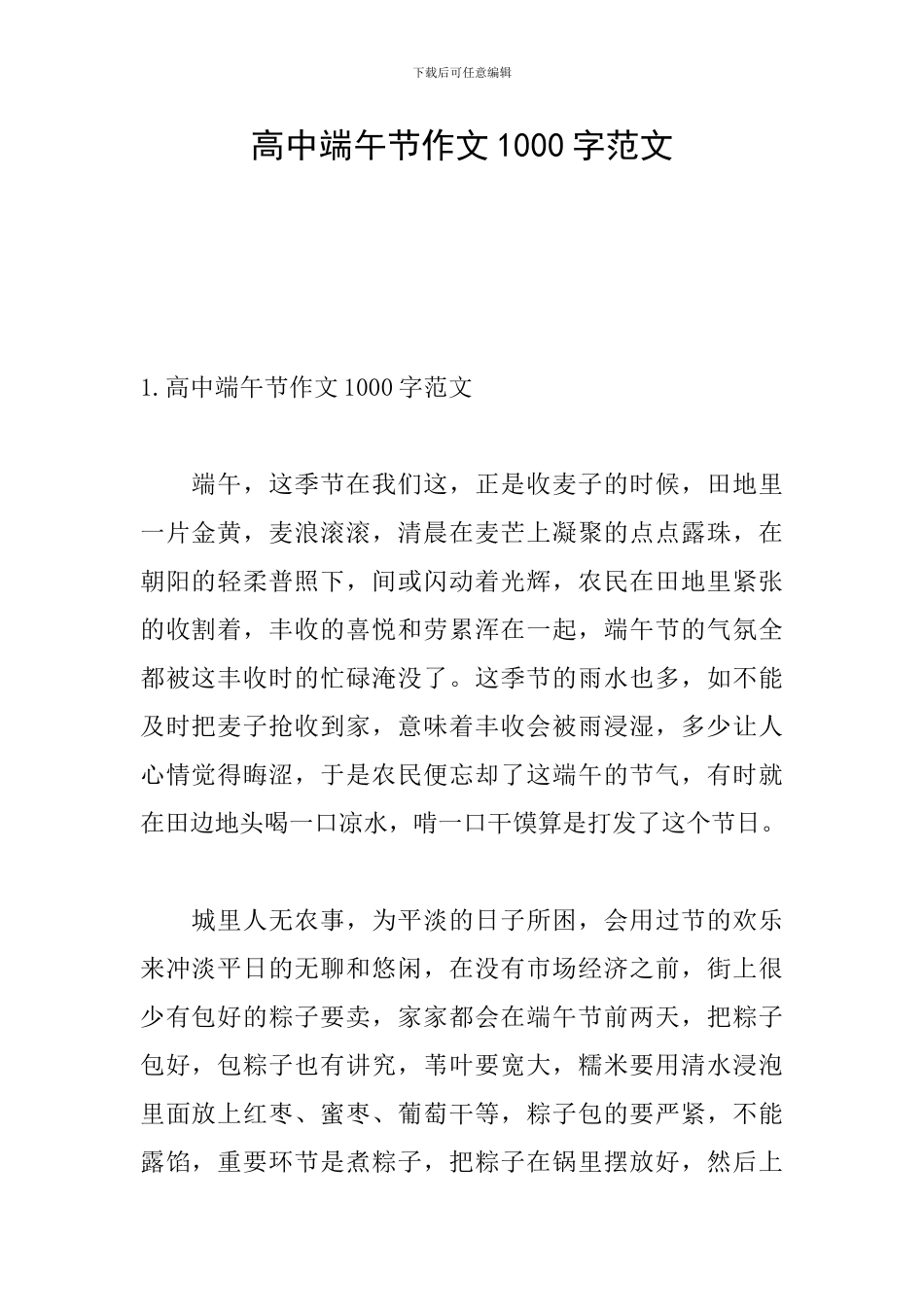 高中端午节作文1000字范文_第1页