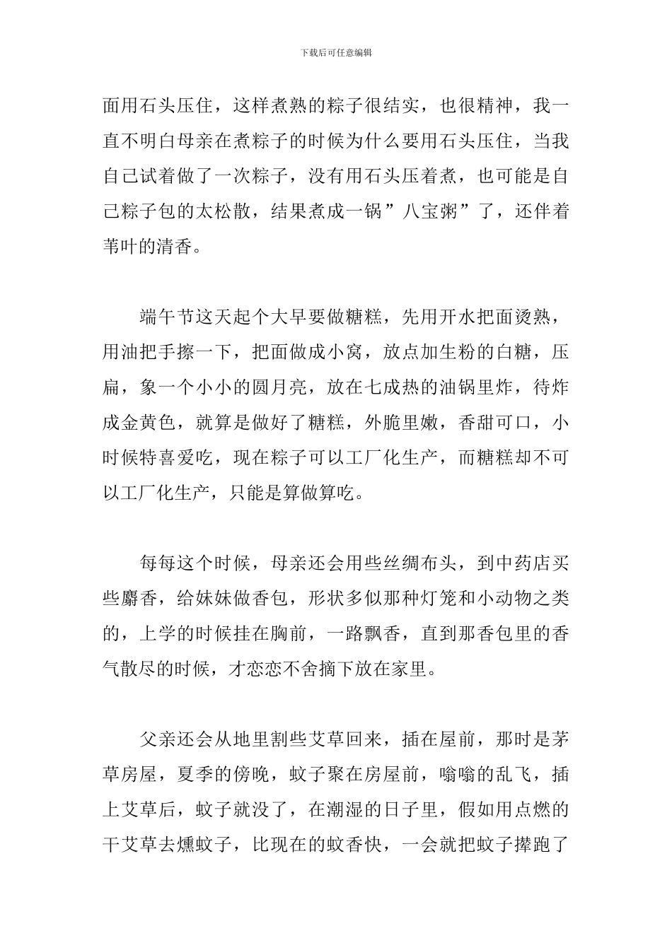 高中端午节作文1000字范文_第2页