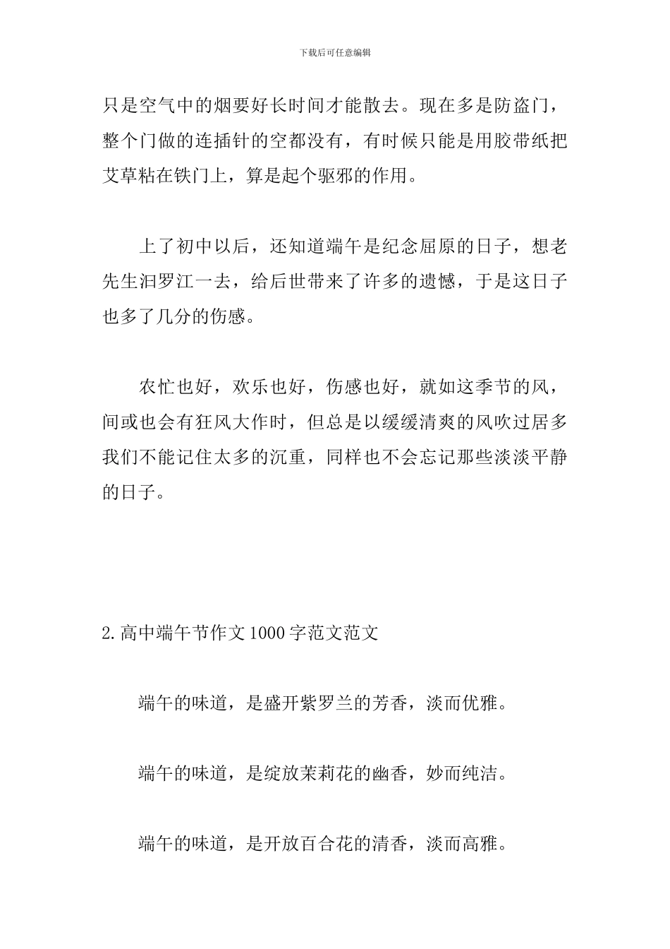 高中端午节作文1000字范文_第3页