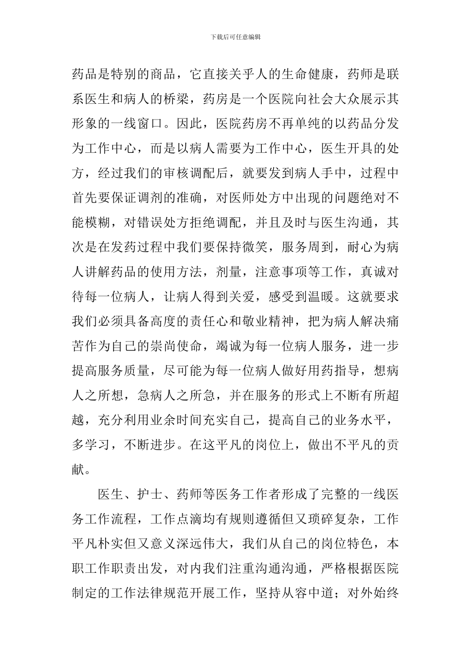 最美护士的演讲稿_第2页