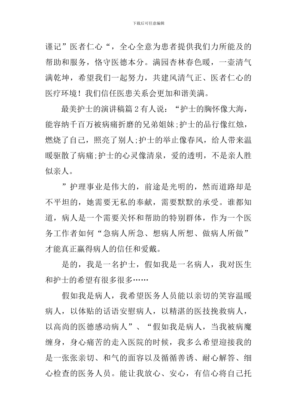 最美护士的演讲稿_第3页