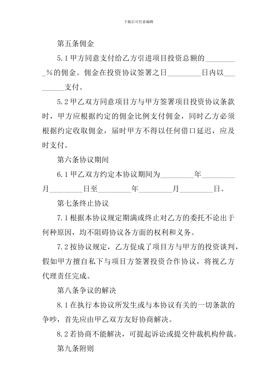 2024年委托投资合同范本_第3页