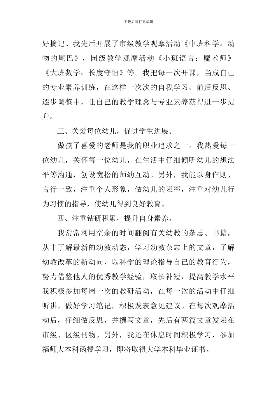 幼教实习学生自我鉴定_第2页