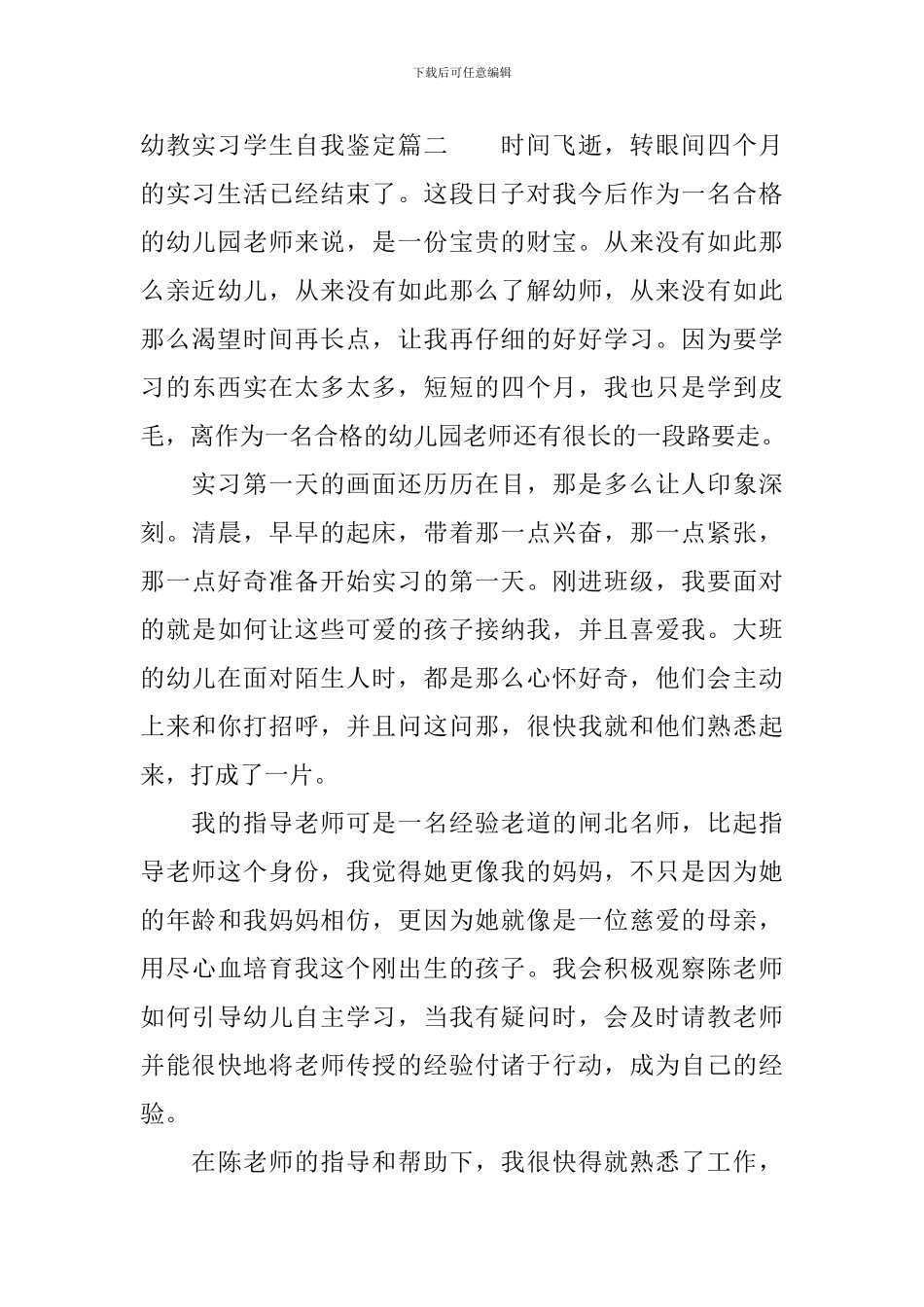 幼教实习学生自我鉴定_第3页