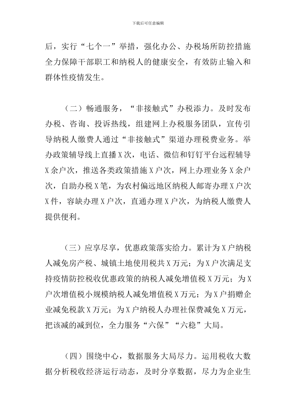 2024年度税务局党委述职述廉述法报告_第2页