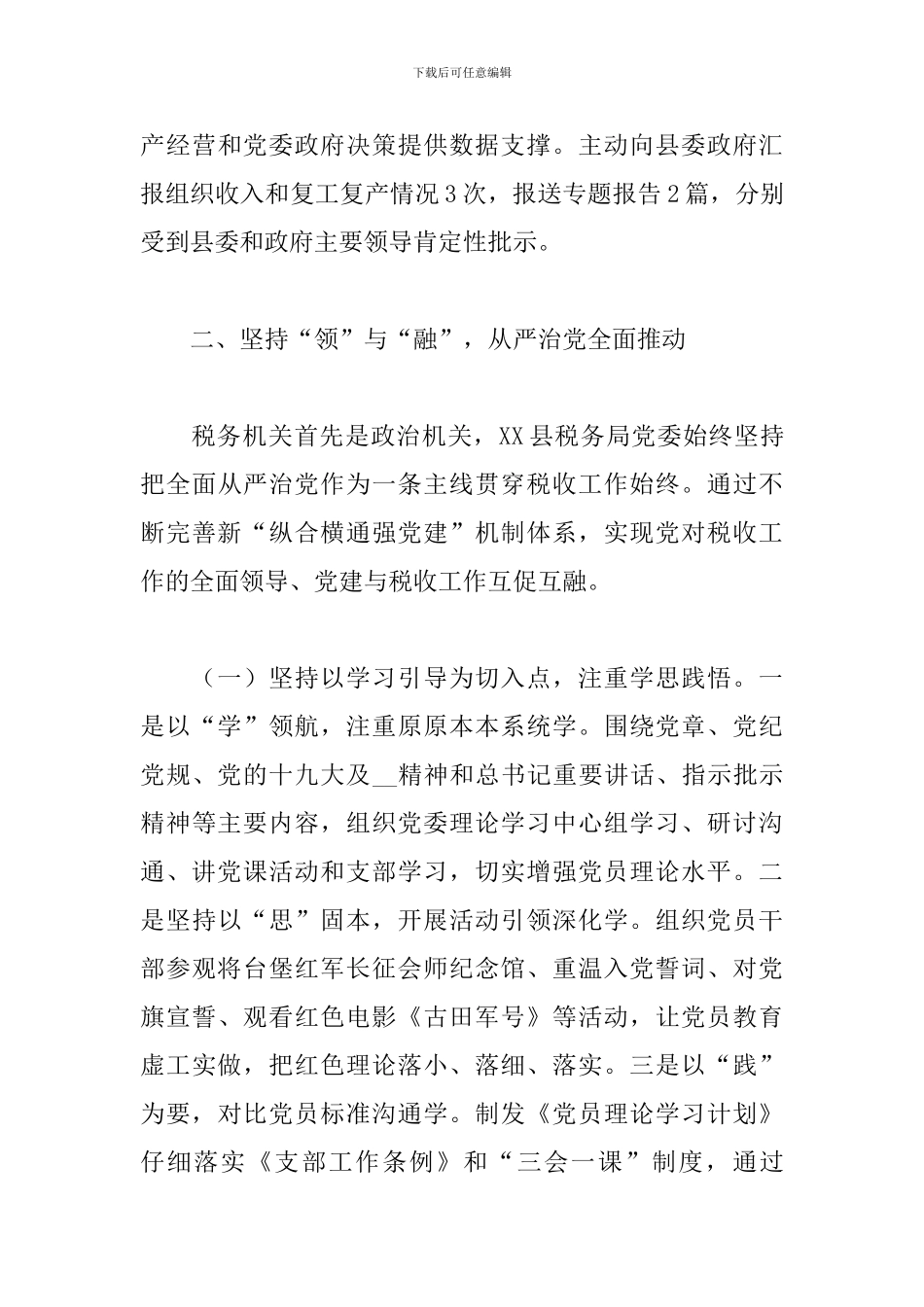 2024年度税务局党委述职述廉述法报告_第3页