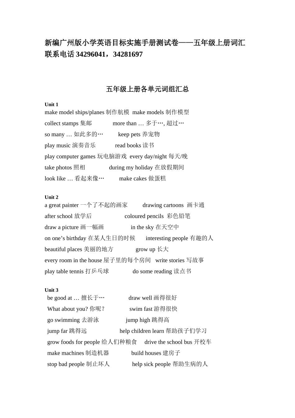 五年级上册词组_第1页