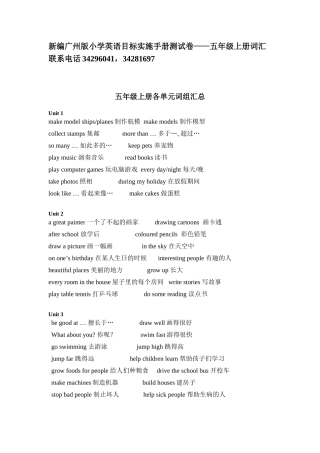 五年级上册词组