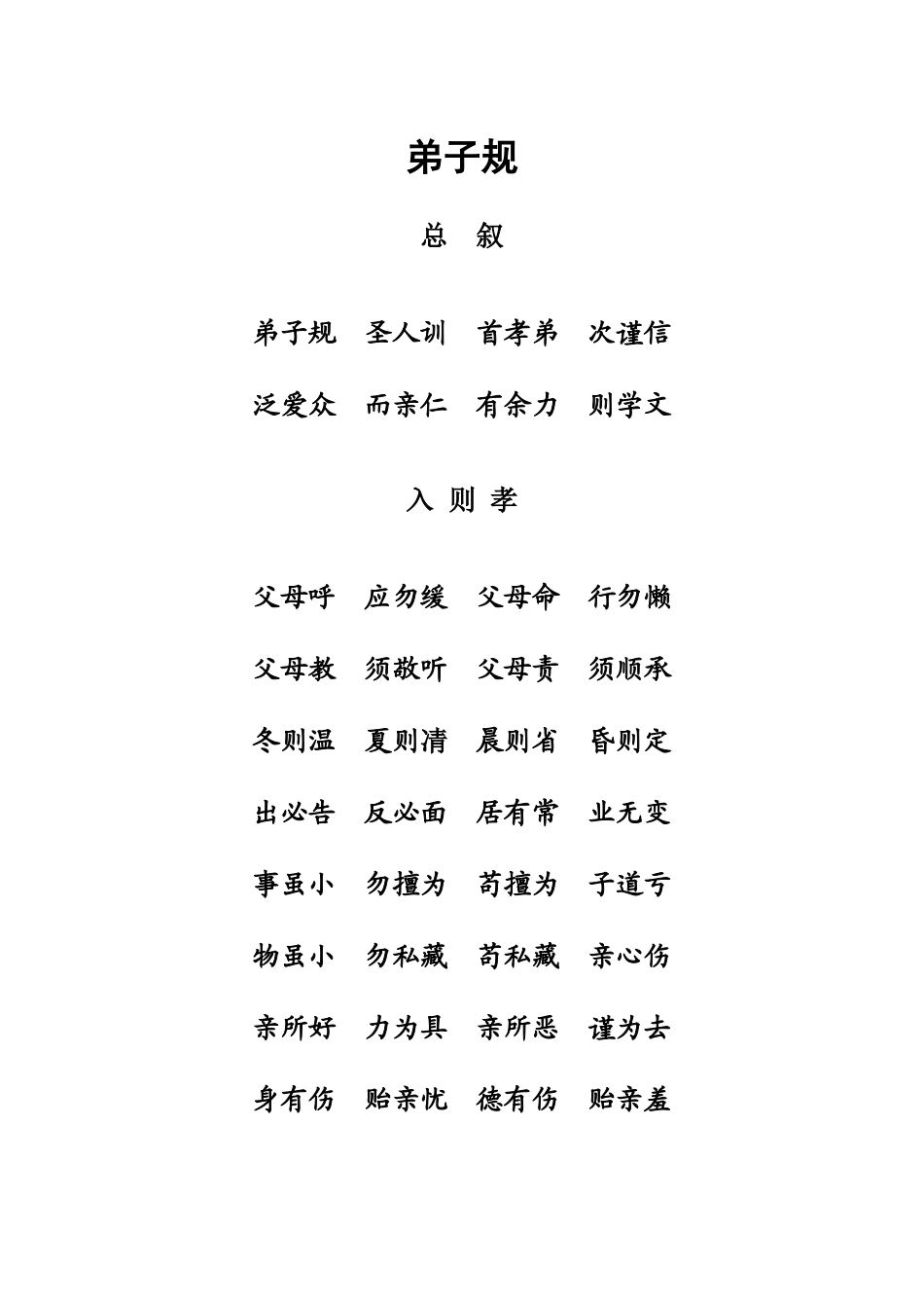 弟子规 (2)_第1页