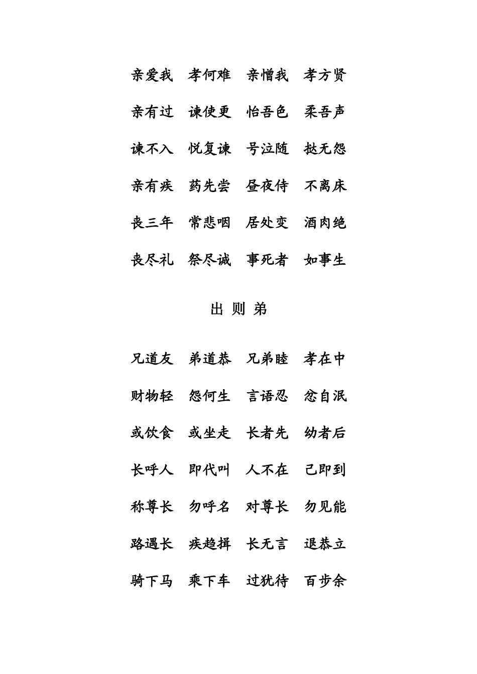 弟子规 (2)_第2页