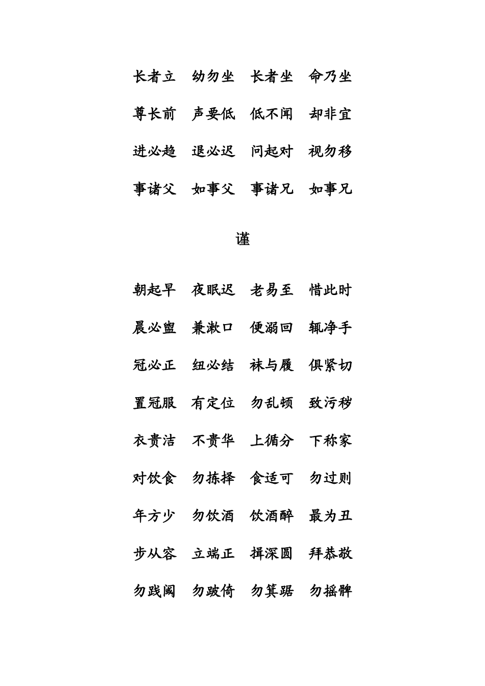 弟子规 (2)_第3页