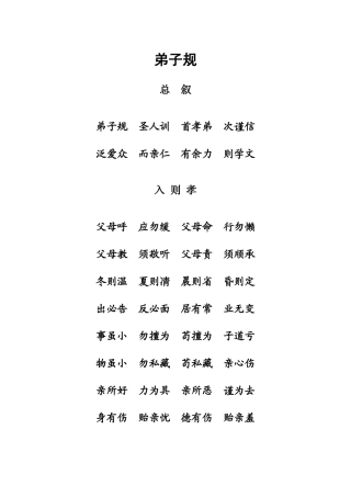 弟子规 (2)