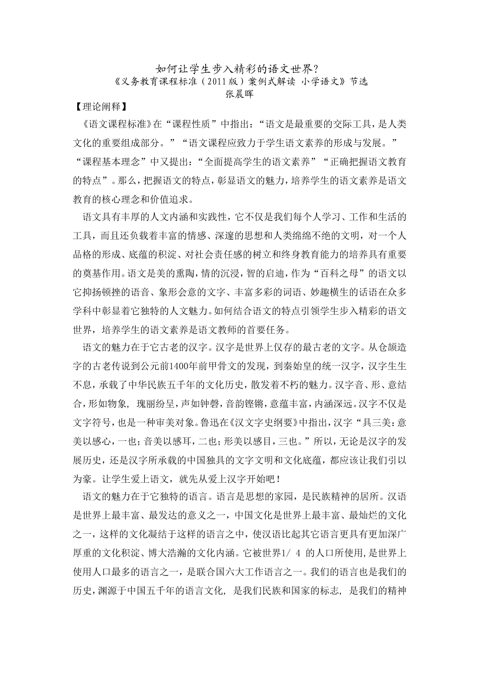 如何让学生步入精彩的语文世界？_第1页