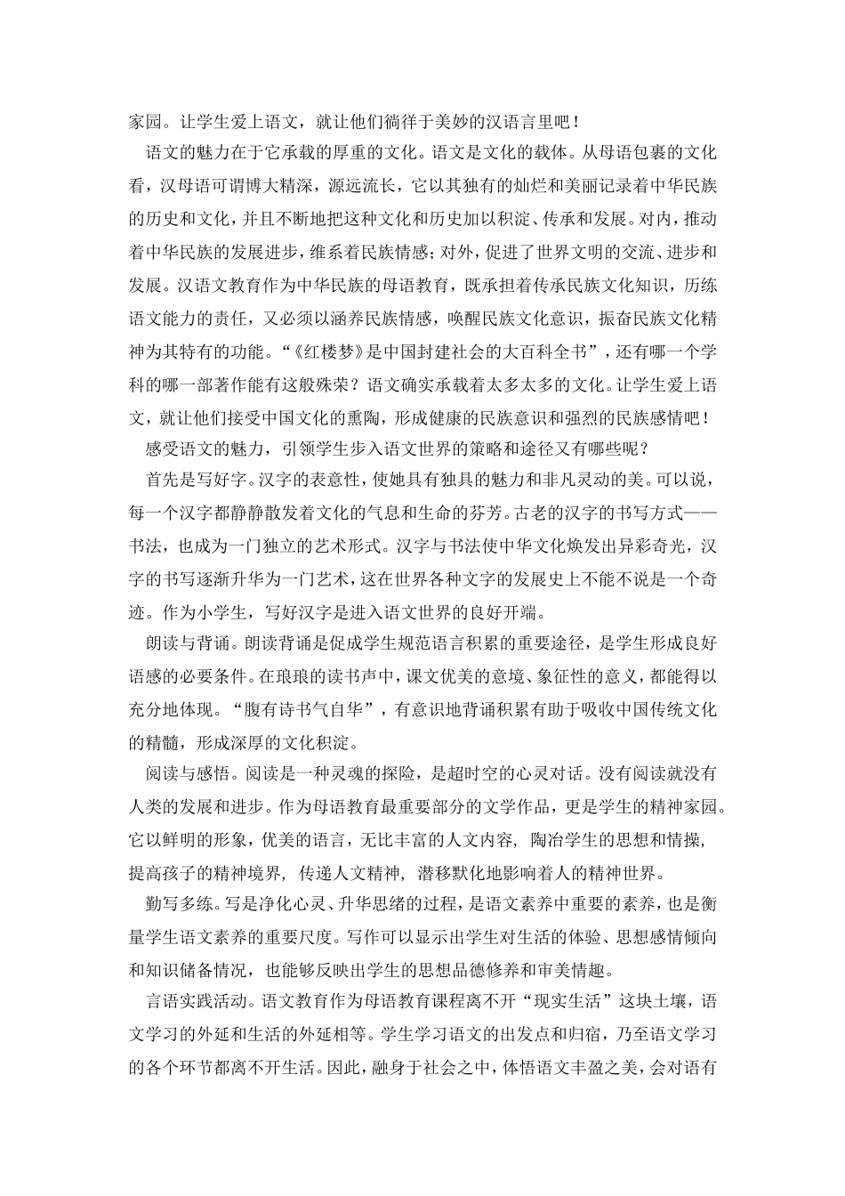 如何让学生步入精彩的语文世界？_第2页