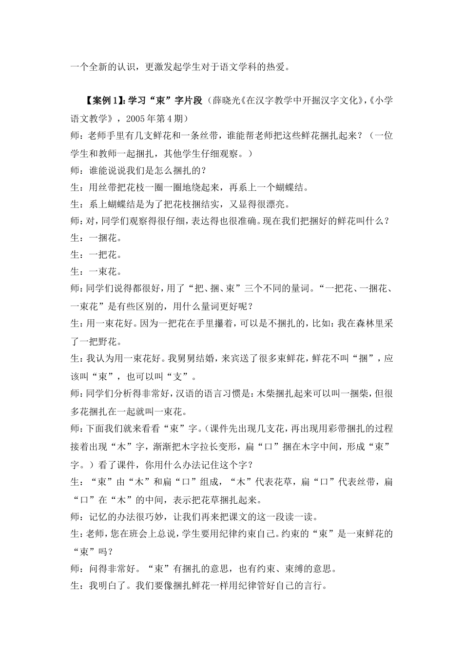 如何让学生步入精彩的语文世界？_第3页