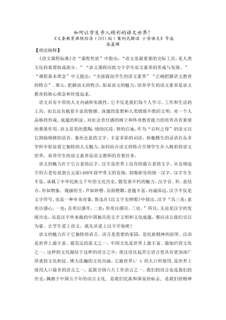 如何让学生步入精彩的语文世界？