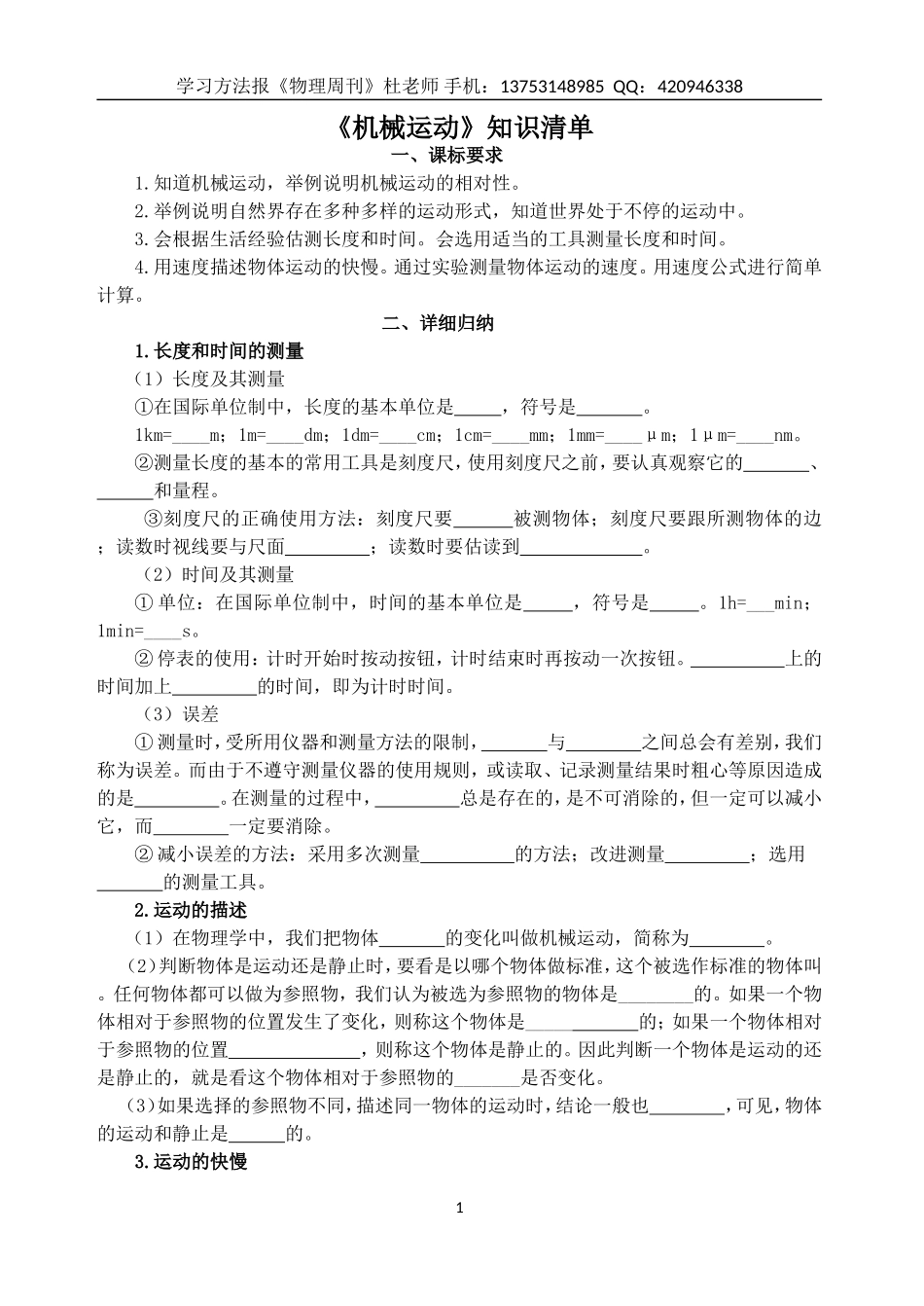 总复习新教材各章知识清单(无答案)_第1页