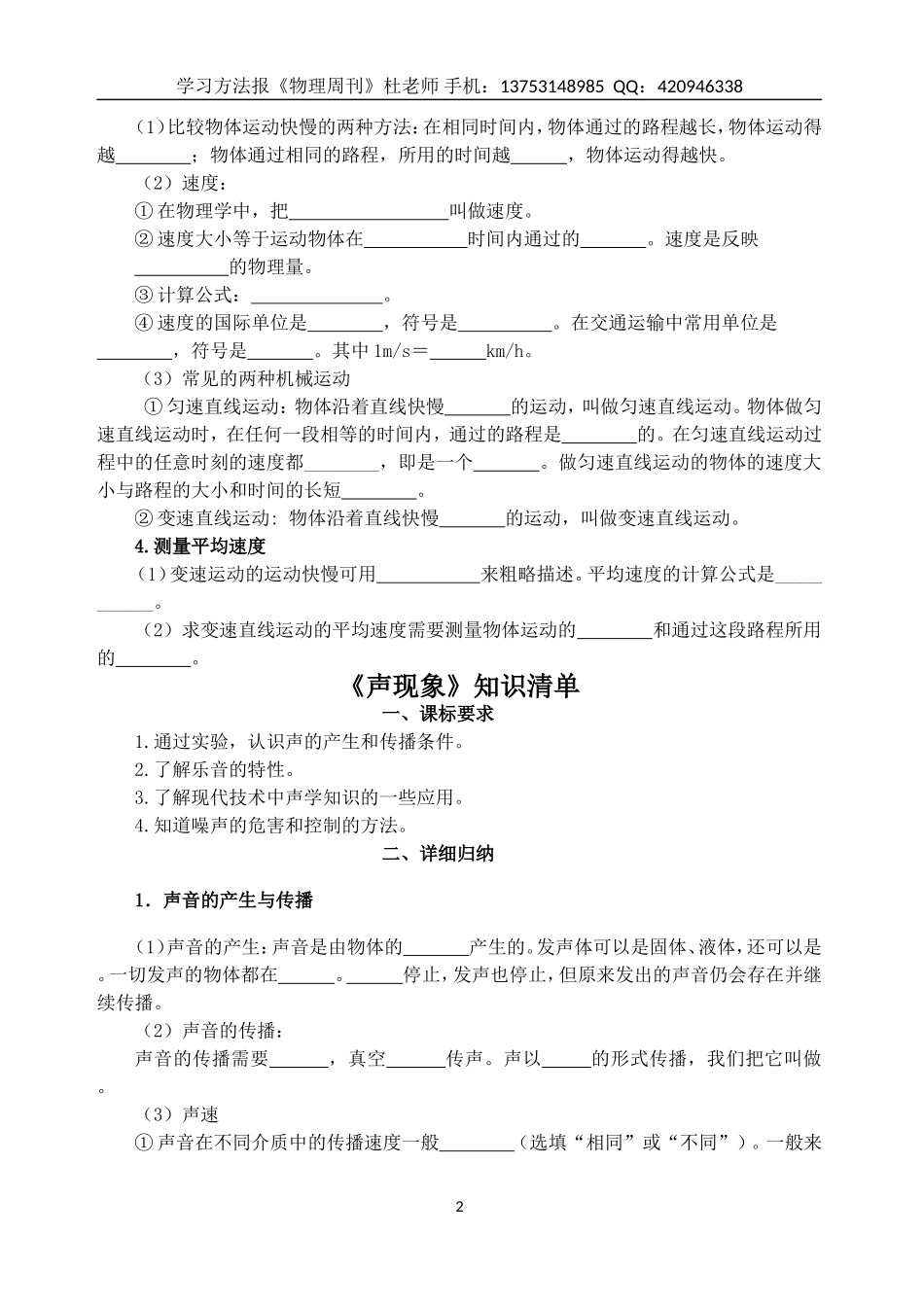 总复习新教材各章知识清单(无答案)_第2页