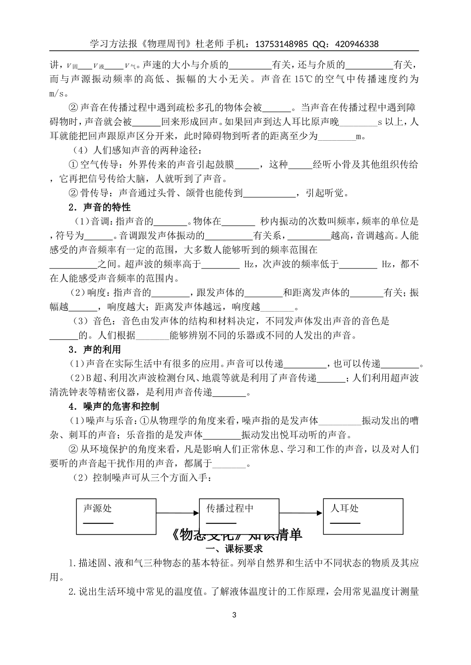 总复习新教材各章知识清单(无答案)_第3页