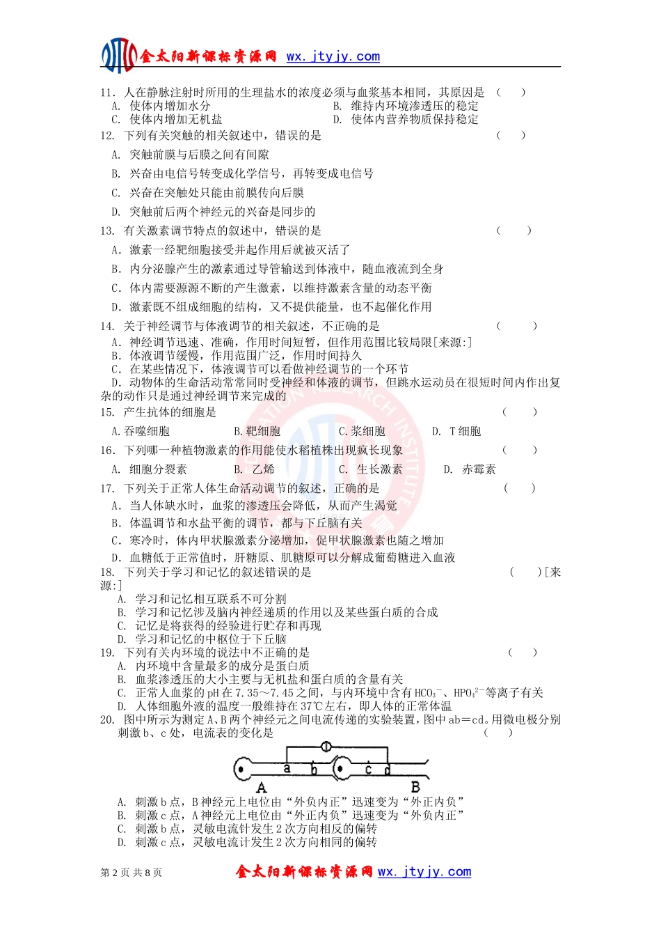 黑龙江省哈三中2012-2013学年高二上学期期中考试生物试题_第2页
