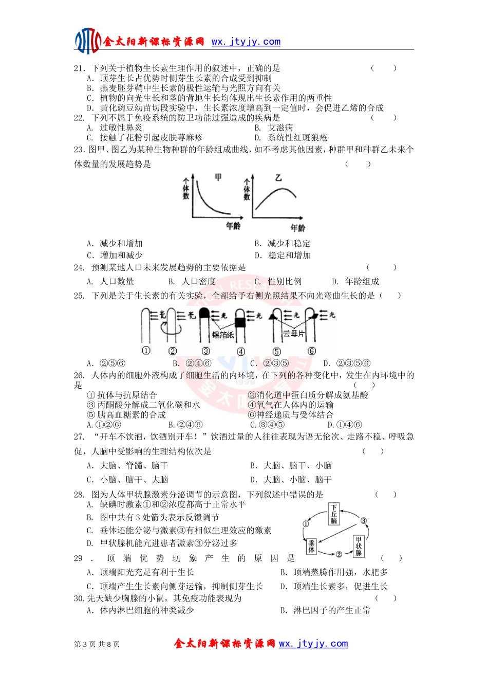 黑龙江省哈三中2012-2013学年高二上学期期中考试生物试题_第3页