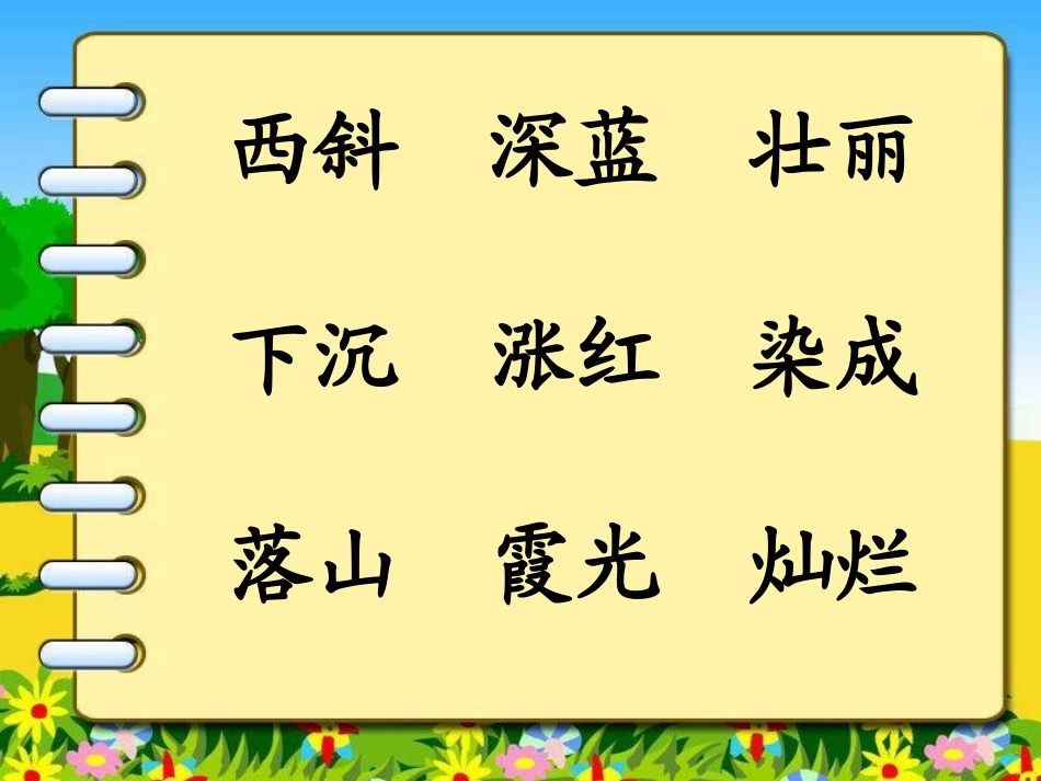 夕阳真美_一稿2_第2页