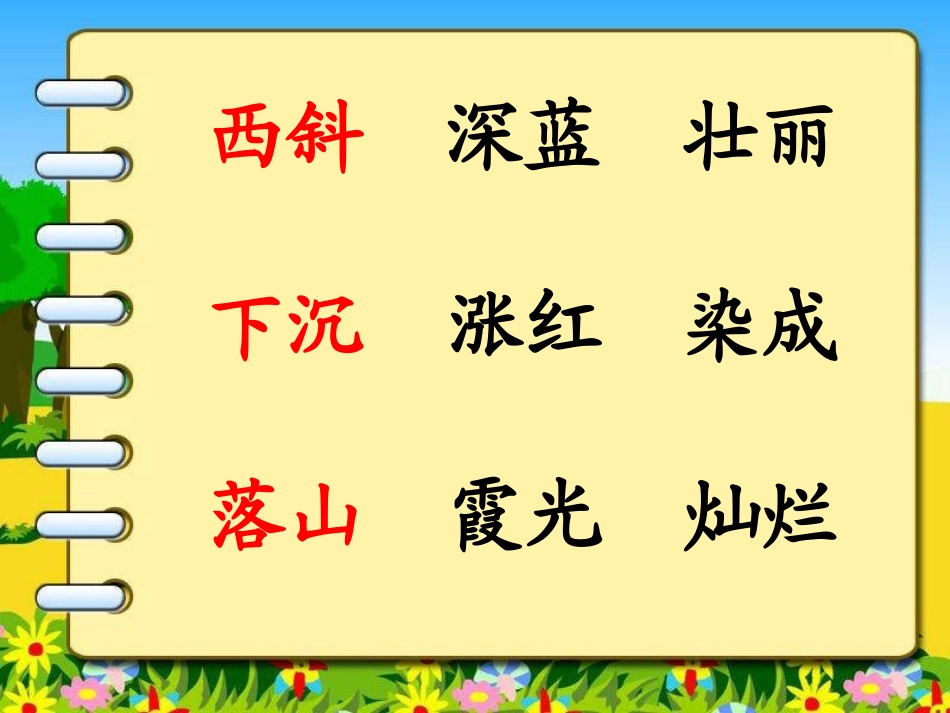 夕阳真美_一稿2_第3页