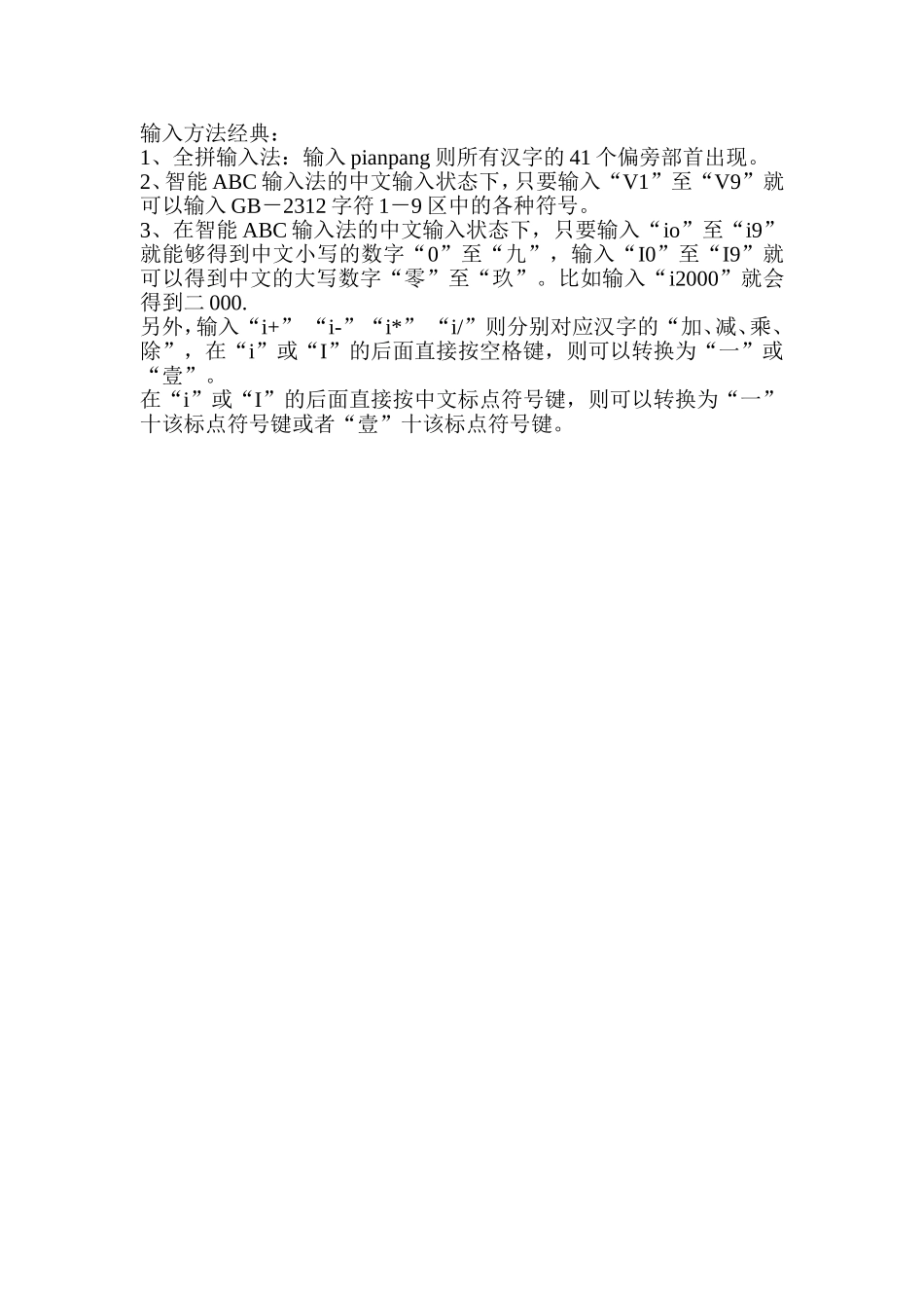 输入方法经典_第1页