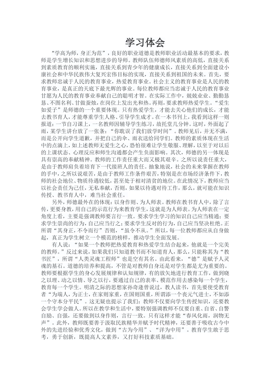 学习体会 (2)_第1页