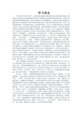 学习体会 (2)