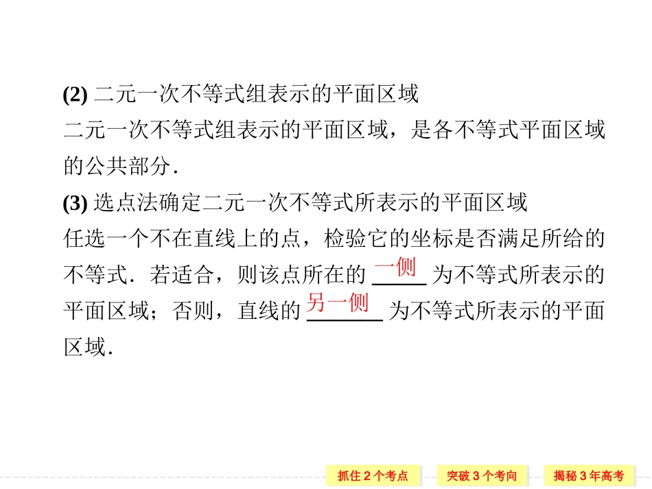 第七章第2讲二元一次不等式(组)与简单的线性规划问题_第2页