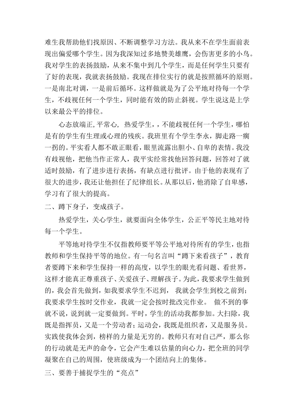 摆正师爱的天平_第2页