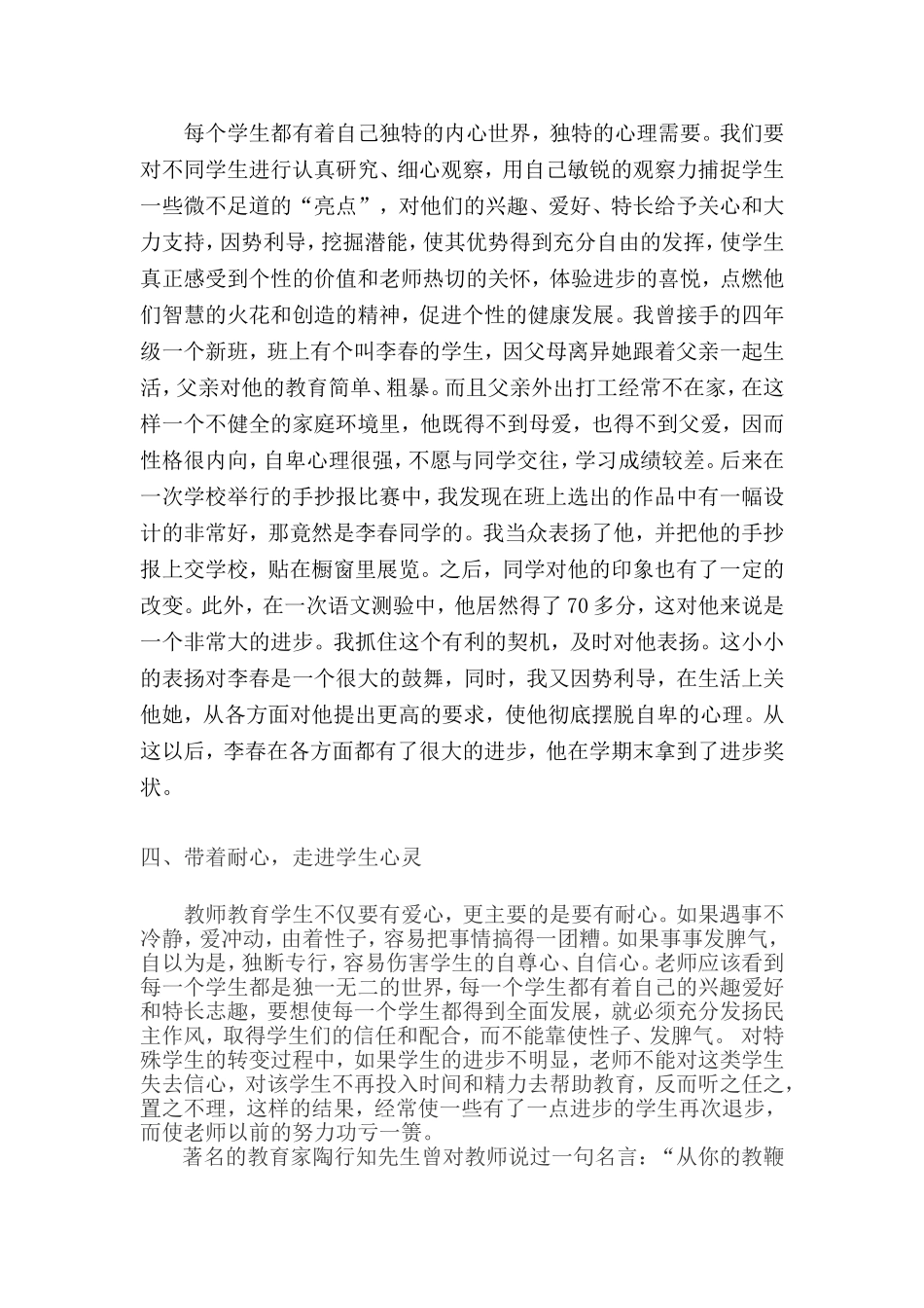 摆正师爱的天平_第3页