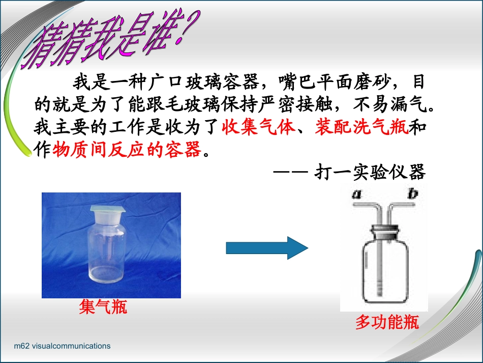 多功能瓶复习课_第2页