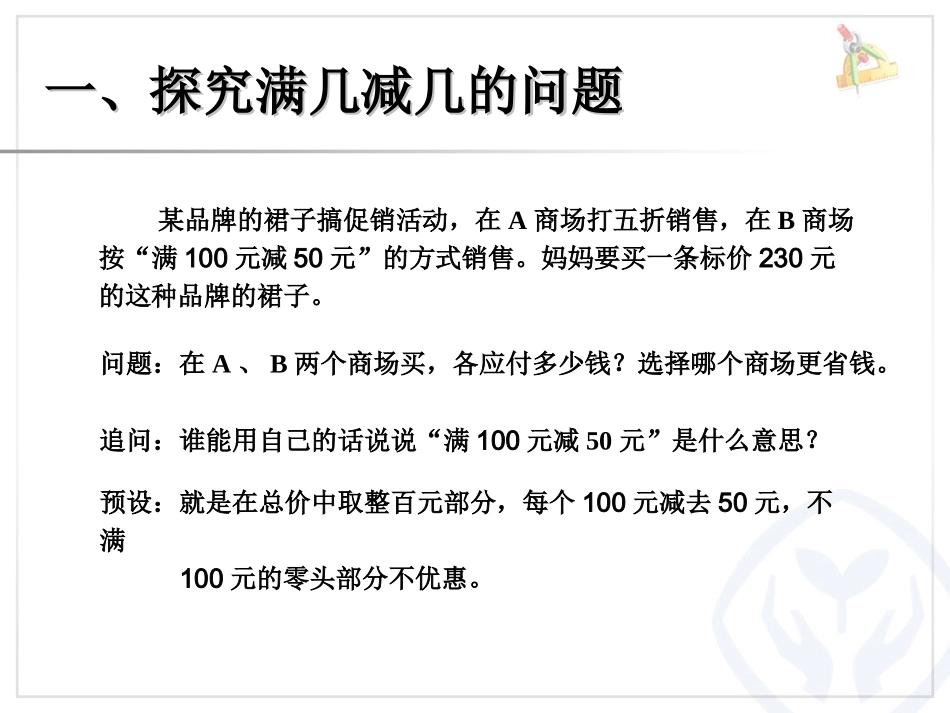 百分数-问题解决（例5） (9)_第2页