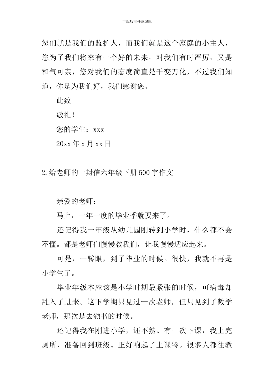 给老师的一封信六年级下册500字作文_第2页