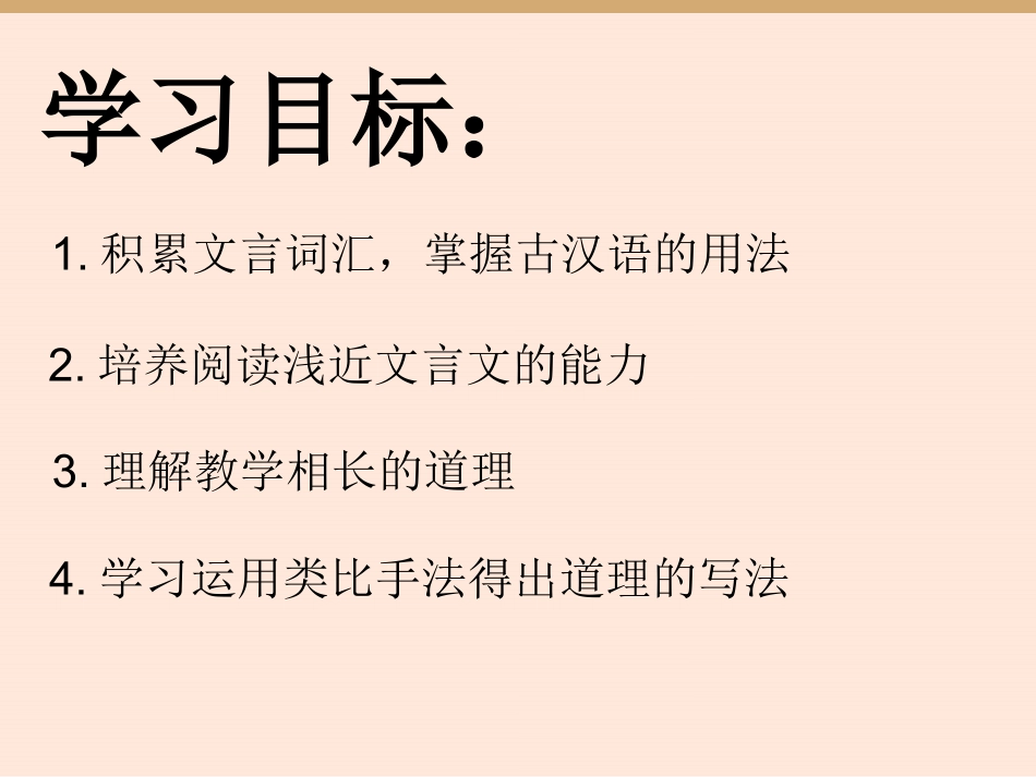 七年级上册虽有嘉肴_第2页