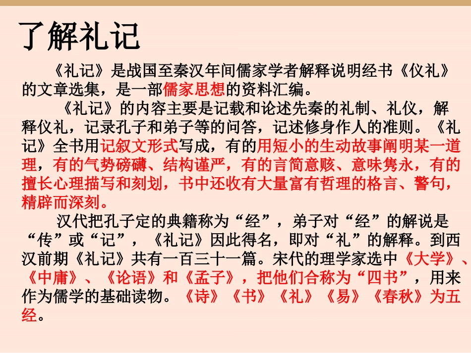 七年级上册虽有嘉肴_第3页