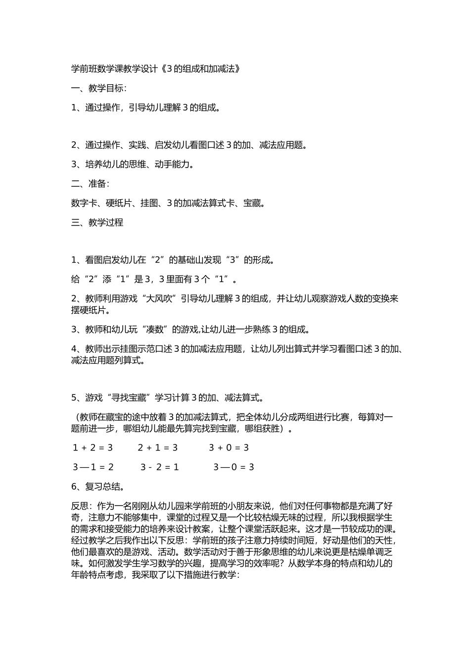 学前班数学课教学设计_第1页