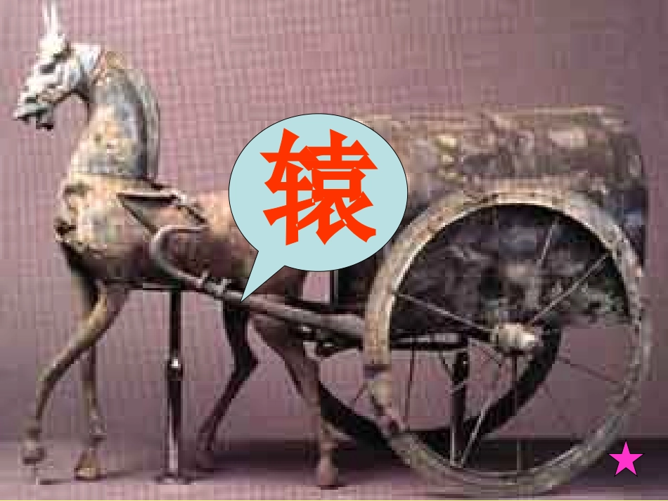 三年级下册《南辕北辙》课件_第3页