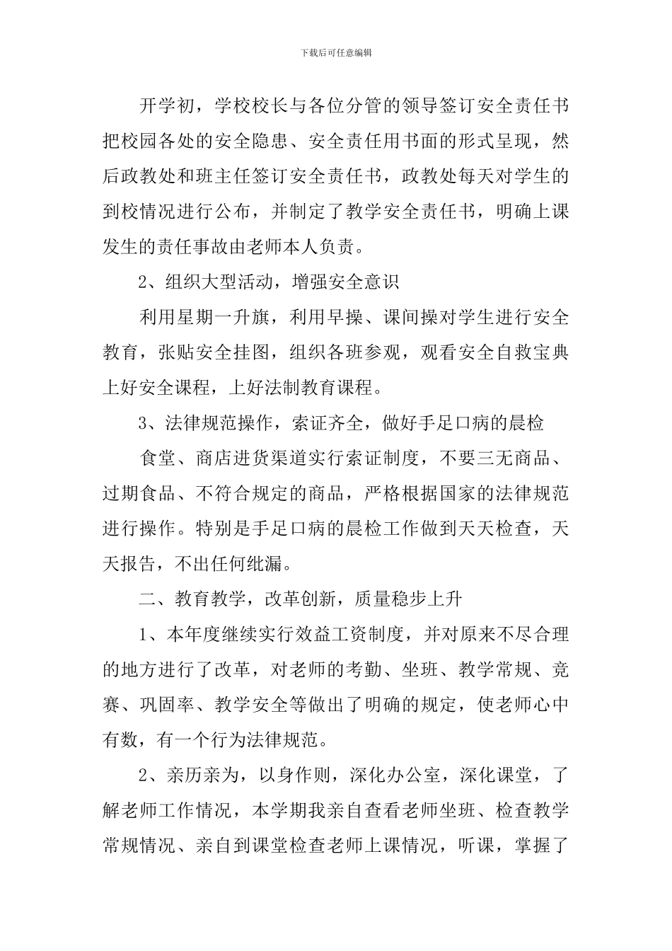 校长个人述职报告1500字_第2页