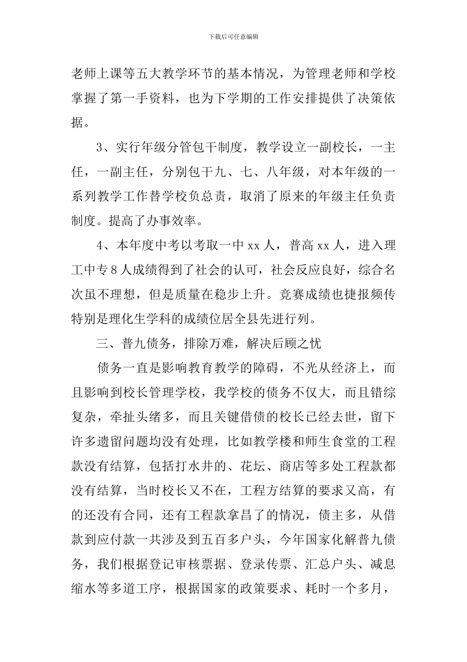 校长个人述职报告1500字_第3页