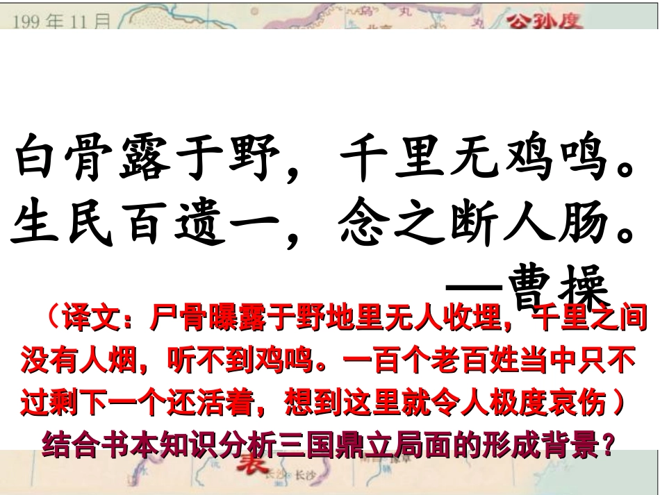 七年级上课件：北师大版七年级历史第20课三国鼎立局面的形成_第3页