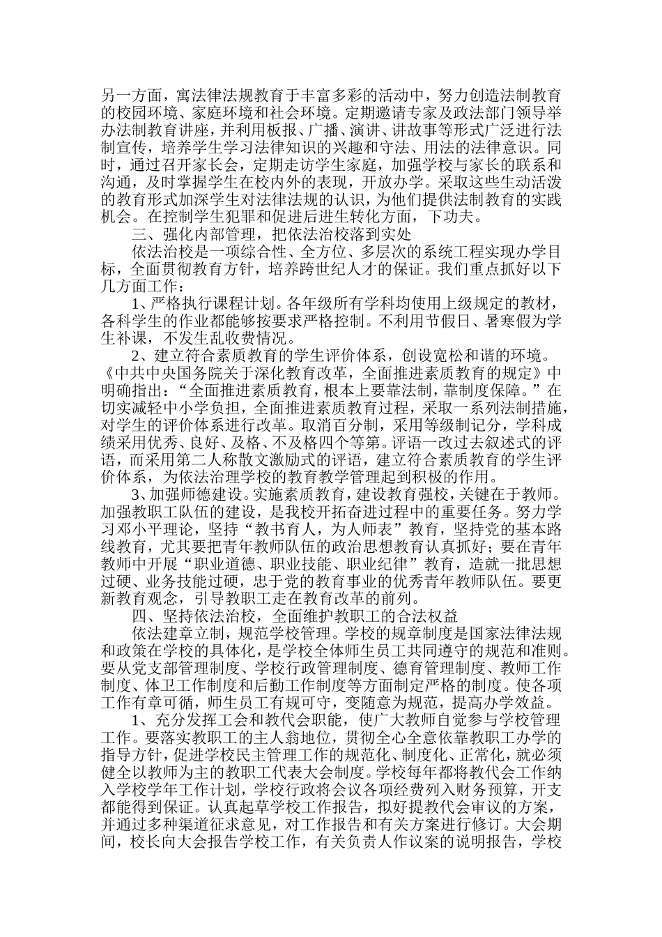 2018年依法治校工作计划_第2页