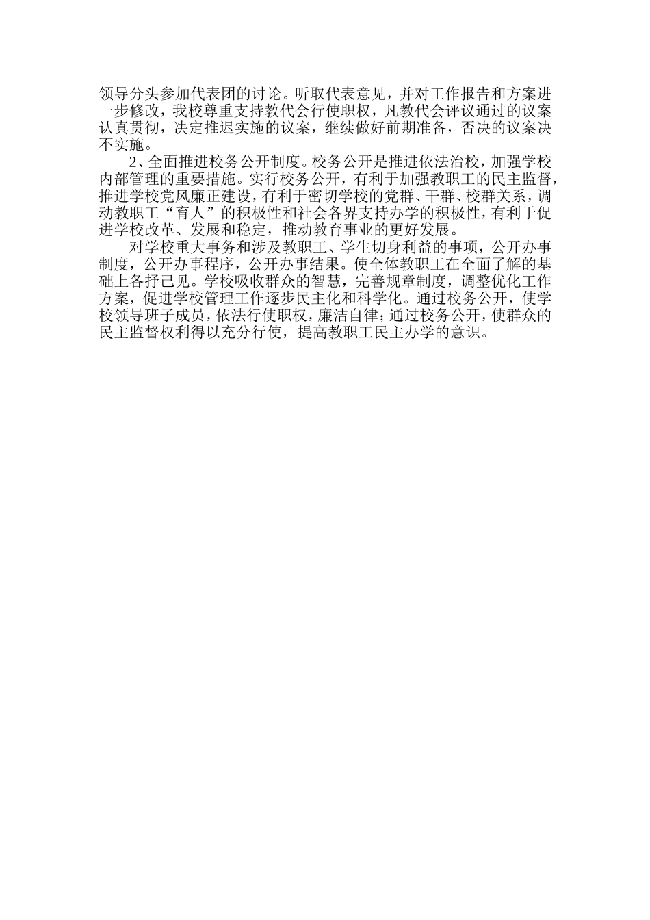 2018年依法治校工作计划_第3页