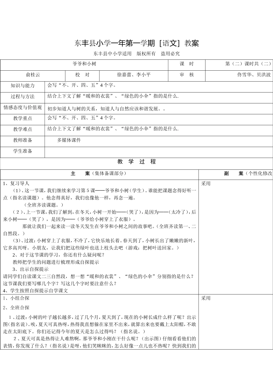 爷爷和小树2_第1页