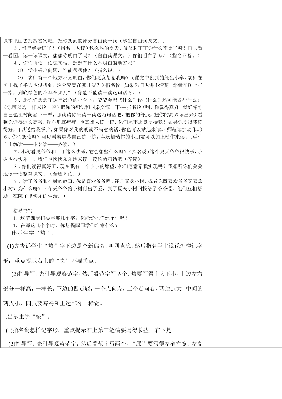 爷爷和小树2_第2页