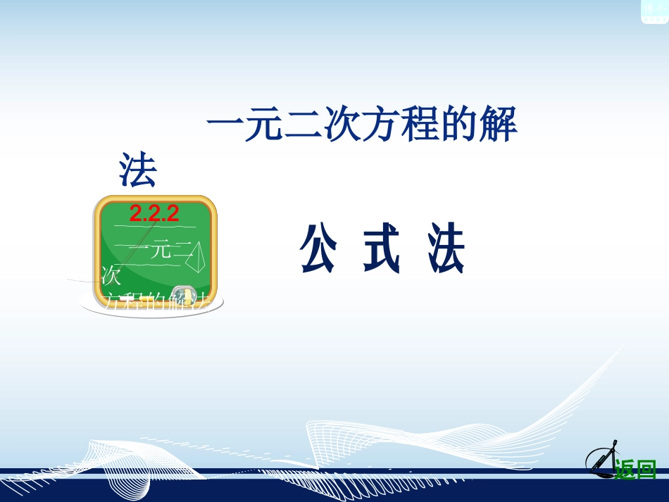 222公式法 (2)_第1页